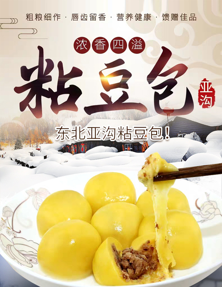 年糕大黄米粘豆包500g手工黏豆包老式亚沟特产批发亚马逊跨境电商