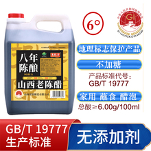 山西老陈醋GB/T19777纯粮酿造6度八年家用饺子入药泡姜黑豆
