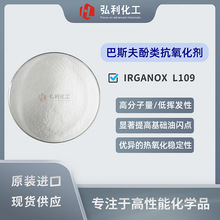 酚类抗氧剂 IRGANOX L109 显著提高基础油闪点 润滑油添加剂