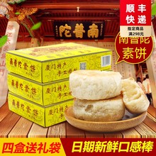 厦门特产南普陀素饼包邮南普陀寺馅饼南瓜椰子茶糕鼓浪屿点心