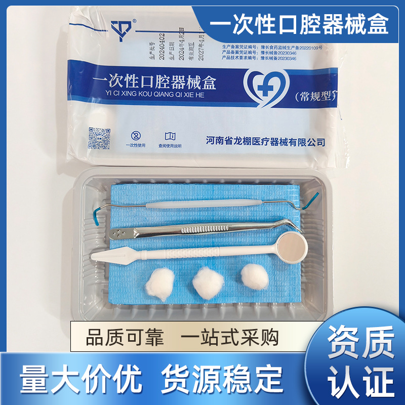 牙科材料一次性口腔器械盒医用检查型护理包塑料托盘修牙工具材料