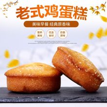 老式鸡蛋糕 包装早餐面包代餐零食糕点整箱特价批发枣糕批发