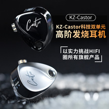 KZ-Castor可调节双动圈入耳式耳机hifi发烧监听舞台直播有线耳塞