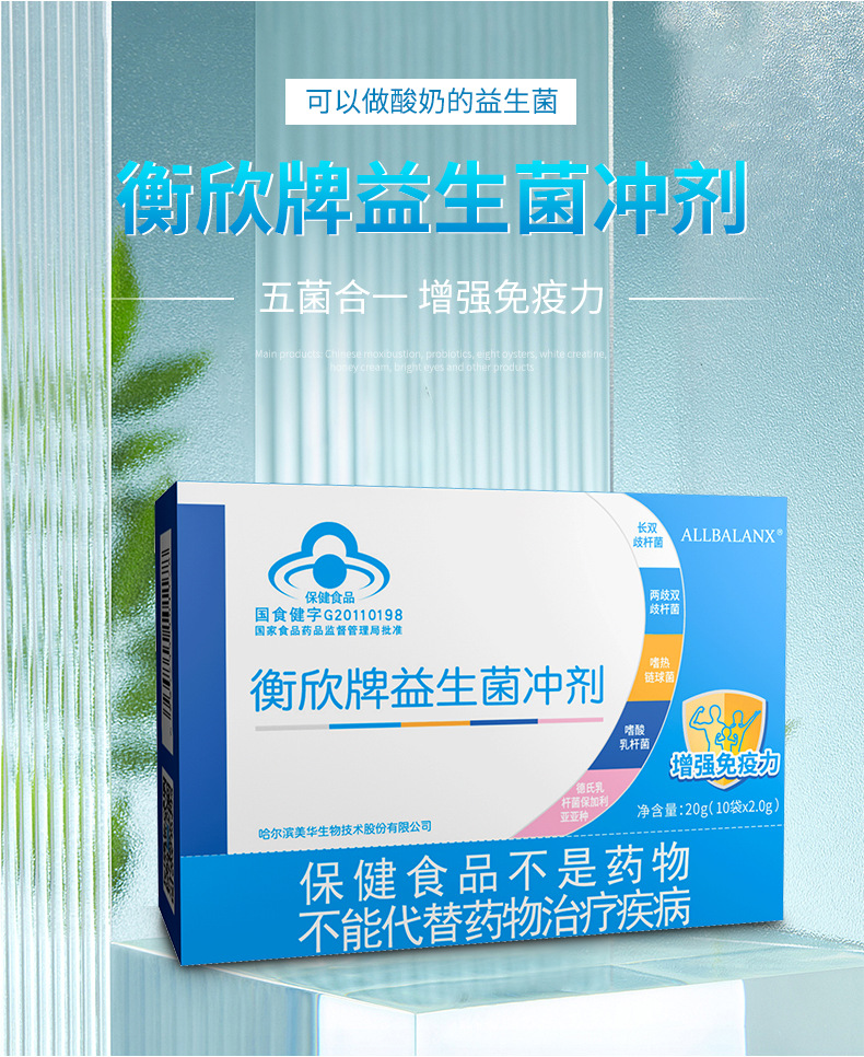 现货一件代发衡欣牌益生菌冲剂 儿童成人增强调理免疫力通便批发