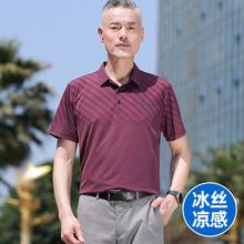 冰丝透气短袖男2024夏季新款POLO衫中老年翻领T恤爸爸装速干上衣