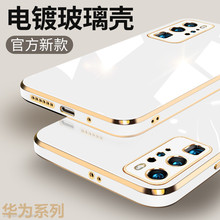 适用华为Mate30Pro手机壳电镀玻璃P40pro+全包镜头红米K40保护套