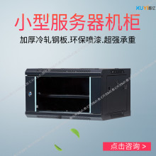 6U12U网络机柜 墙柜 壁柜 综合布线柜 小型服务器机柜