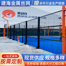 定制篮球场围网室内羽毛球场铁丝网小区防护网学校操场运动场护栏