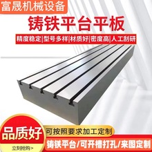T型槽划线检验平板CNC机床增高工作台重型电机焊接铸铁平台
