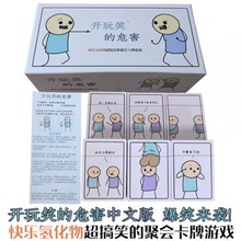 开玩笑的危害桌游卡牌中文版快乐氢化物欢乐休闲成人聚会游戏牌