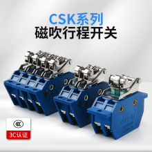 磁吹行程开关CSK1-11C CSK2-22 SK3-33辅助成套限位开关速动开关