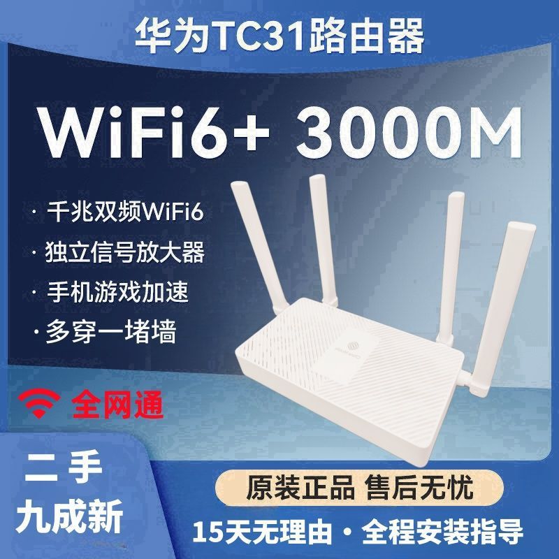 二手路由器TC31/30双频wifi6+3000兆5G无线全网通新款穿墙王