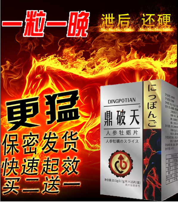 鼎破天伟戈顶三天虫草鹿鞭王艾力威图书延时壮阳速勃增硬茶图书