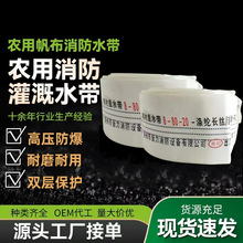 消防农用水带1寸1.5寸2寸3寸4寸5寸6寸8寸有衬里帆布水管水带高压