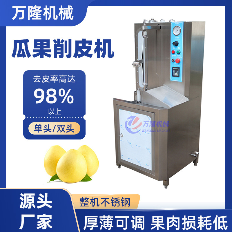 多功能全自动水果削皮机超市配送中心菠萝沙田柚高效去皮加工机器