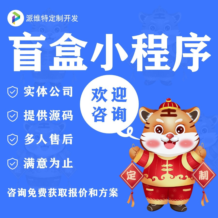 盲盒小程序电子礼品卡代金券积分赠送分享微信小程序开发-阿里巴巴