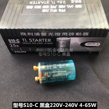 220V4-65W40W老式荧光灯启动器日光灯启辉器灯管起跳器跳泡启跳秦