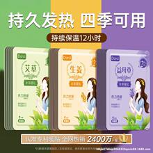 暖宝宝暖贴女生用大姨妈小时益母艾暖身发热敷帖