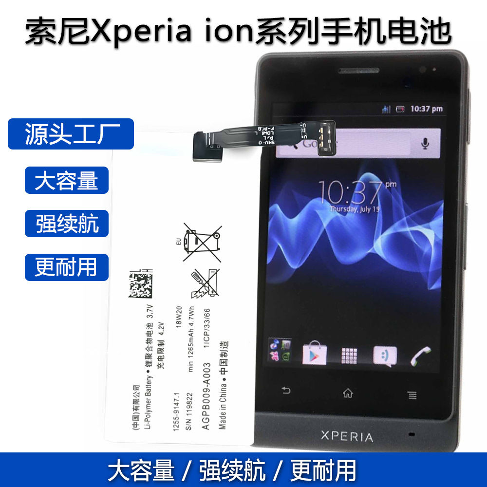 适用索尼Xperia ion系列ST27i/MT27i/LT22i /P/LT27/LT28手机电池