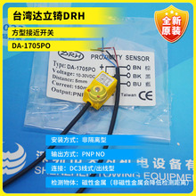 全新DRH DA-1805/1804/1807/1705/1707/2507 NO NC PO PC-3M-2P