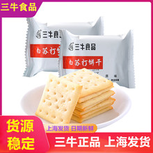 上海三牛白苏打饼干整箱批发无糖精食品糖尿老人早餐专用代餐零食