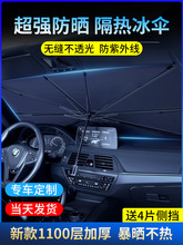 汽车遮阳伞车窗遮阳帘侧窗遮阳前挡风玻璃板罩车载遮光防晒隔热伞