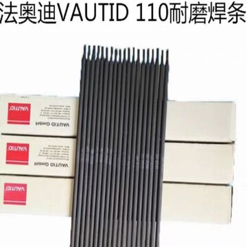 德国法奥迪vautid 110耐磨焊条 进口堆焊电焊条3.2 4.