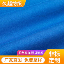 蓝色全涤背景布平纹磨毛布桃皮绒面料批发家纺床上用品布料