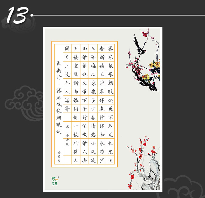 硬笔书法创作纸硬笔书法作品纸练字本比赛书写练习纸田字