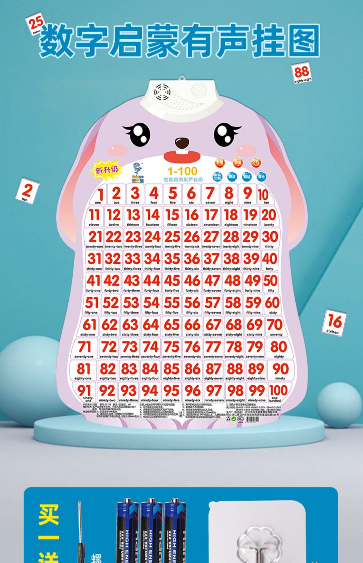 儿童数字1到100有声挂图发声幼儿早教认知卡片挂画宝宝数字表教具