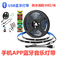 USB手机APP蓝牙音乐音乐灯带黑板30灯滴胶5V电视TV背景七彩灯带