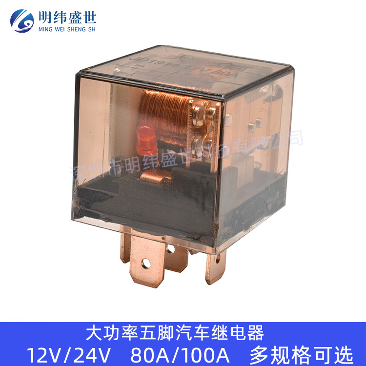 双触点汽车继电器12v/24v 纯铜线大功率车用5脚80a