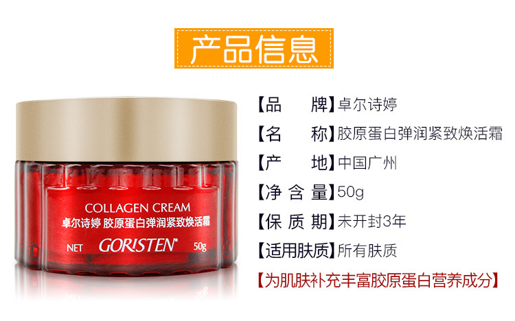 卓尔诗婷胶原蛋白弹焕活霜滋养补水保湿嫩肤霜提亮紧致润肤霜批发