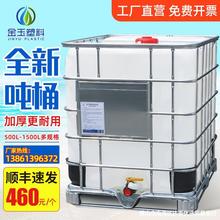 吨桶加厚塑料IBC集装桶1000升1吨500L食品储水罐柴油桶化工桶水箱
