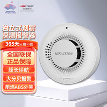 海康威视（HIKVISION） 烟雾报警器火灾消防探测器智能独立式光电