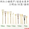 12cm15cm scissors Mini Candied fruit hamburger Fruit clusters Cartoon Oden Bamboo child