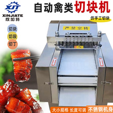 商用禽类切丁切块机 自动鸡肉牛肉红烧肉禽肉类剁块机设备