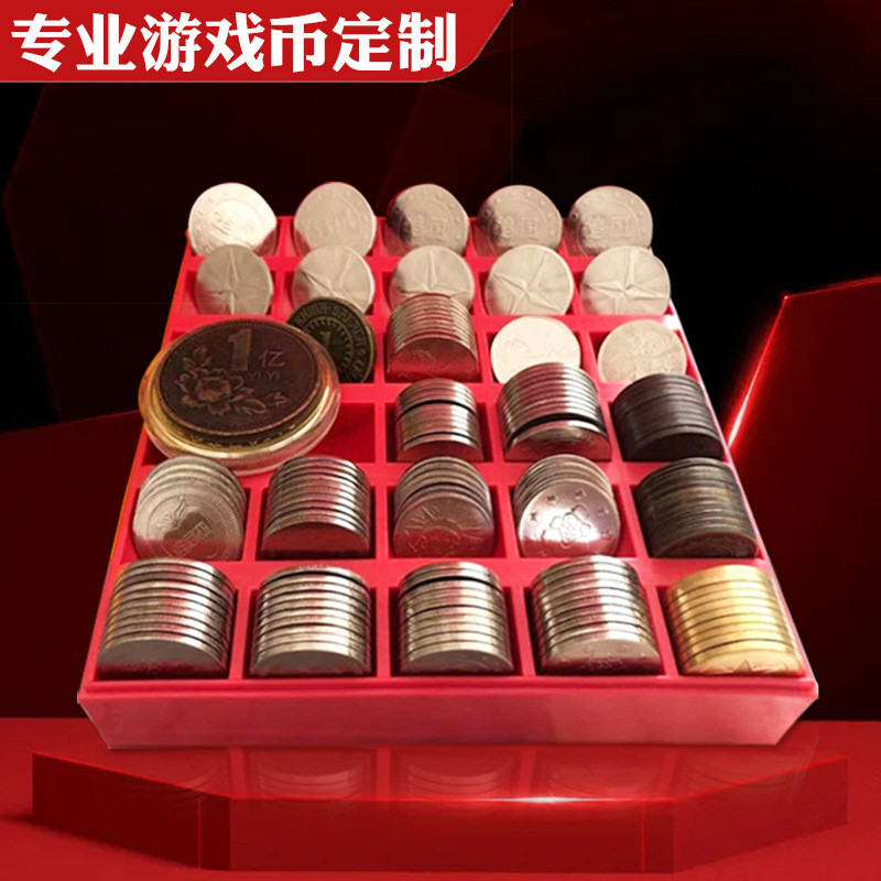 游戏币制版-电玩城币推机币 厂家直供