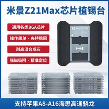 米景Z21max芯片植锡台苹果CPU除胶底座BGA芯片植锡网安卓植锡台