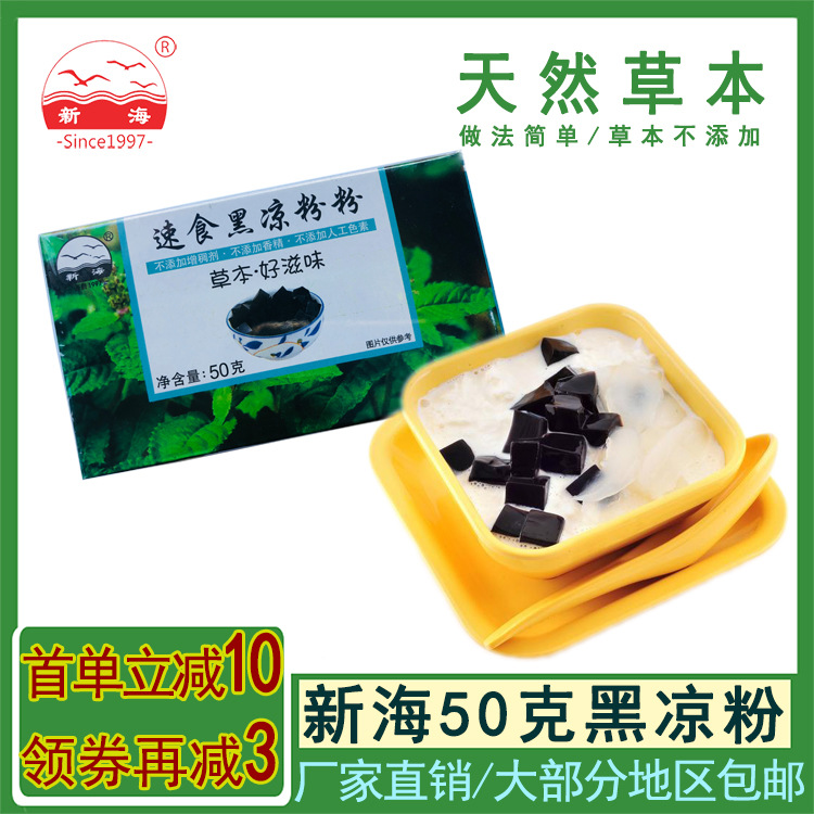 夏季爆款黑凉粉50g速食烧仙草粉奶茶原料网红摆摊工厂批发即食
