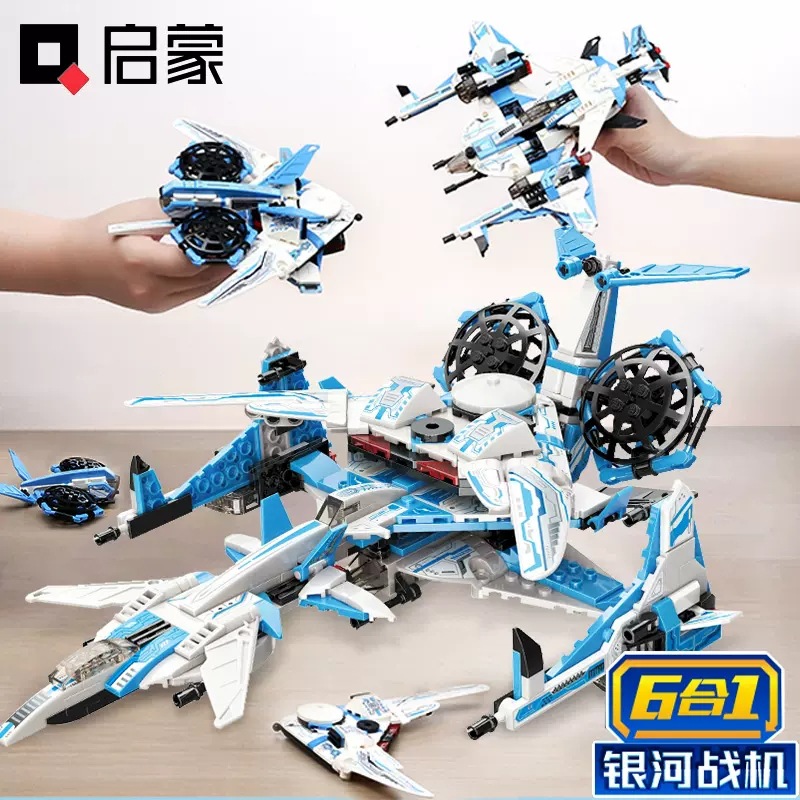 启蒙积木41106银河战机星际宇宙飞船6合1男孩拼装玩具小礼物赠品