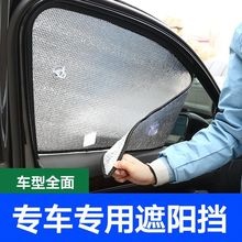 汽车遮阳档专车专用夏季防晒隔热车内使用吸盘式铝箔遮光板车用品