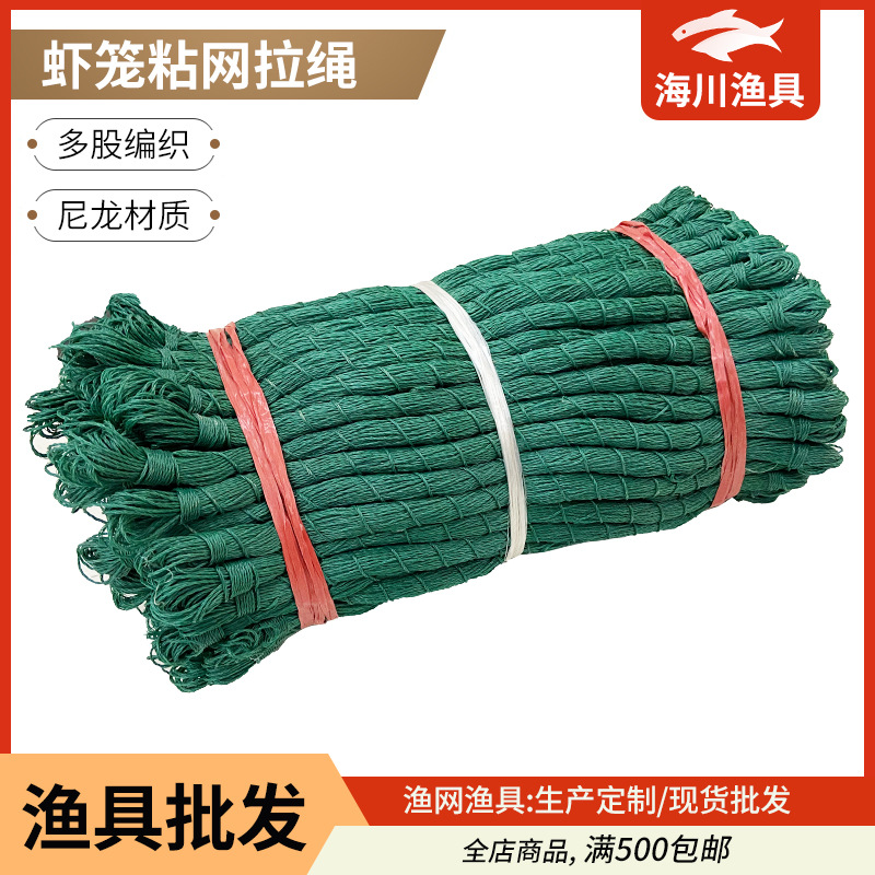 36米虾笼拉绳粘网拉绳渔网编制绳手抛网拉绳虾笼水产养殖笼-阿里巴巴