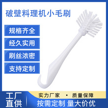 破壁料理机清洁刷豆浆机果汁机毛刷 小家电配件清洁杯刷硬毛刷