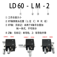 XYZ轴运动滑台 LD60/40/80/125-L光学位移平台三轴手动微调妙之凌