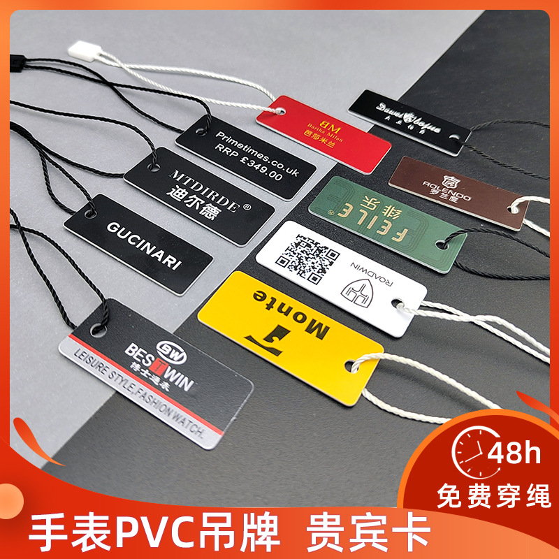 品质保证售后购物卡手表吊牌 免费设计PVC会员保修卡塑料吊牌