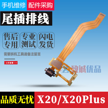 适用于步步高 VIVO X20 X20Plus尾插小板原装 充电送话器小板排线