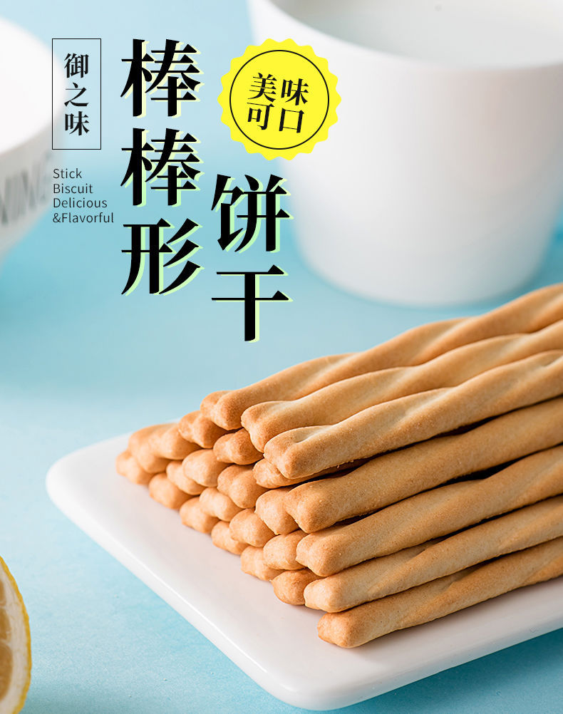 御之味磨牙手指饼干牛奶味棒棒饼罐装170g儿童零食整箱批发