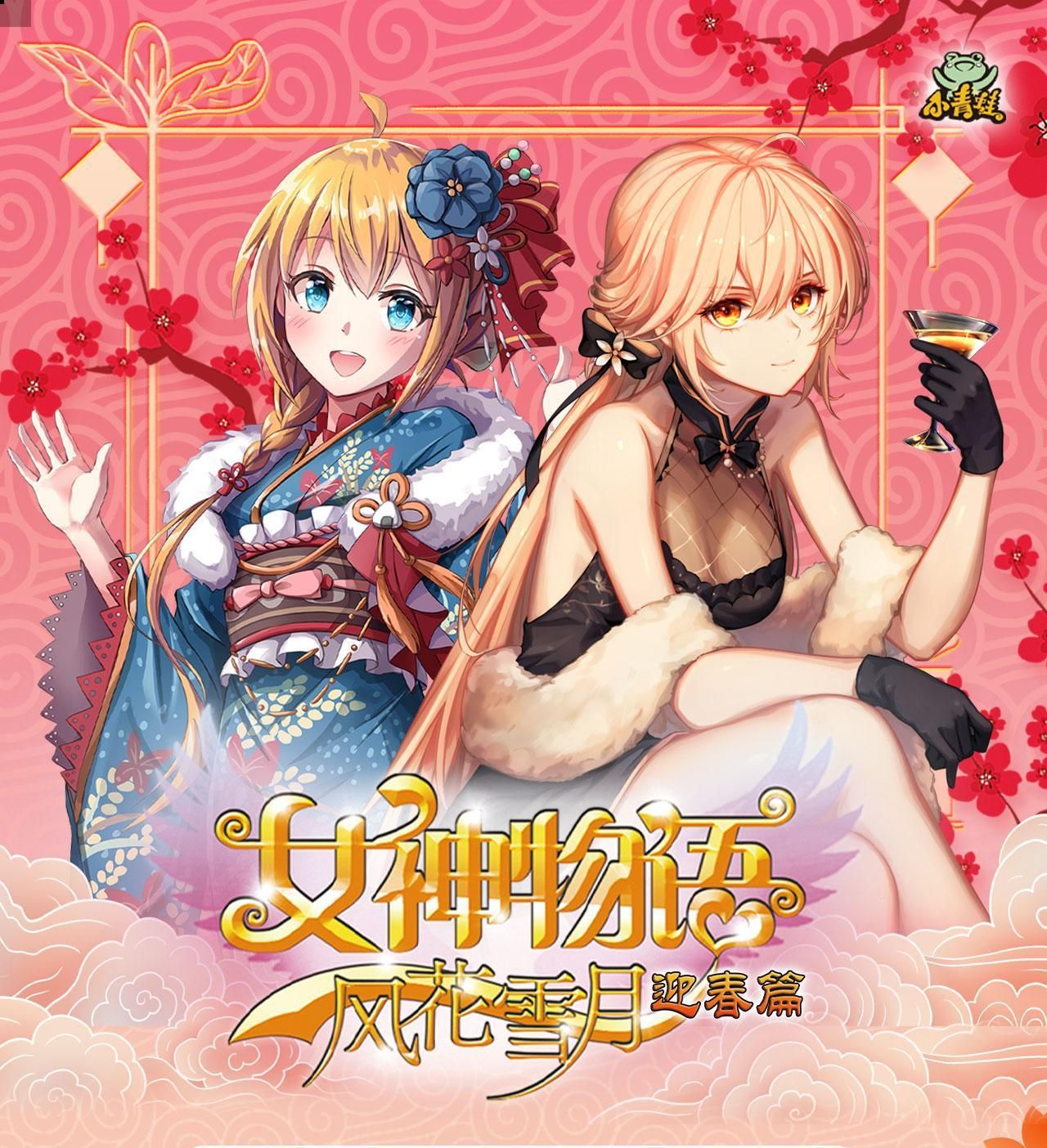 小青蛙女神物语迎春版10元包卡片mr女神卡动漫卡片专供抖音直播