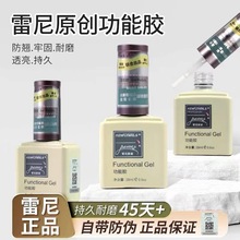 雷尼原创美甲底胶封层镀晶俄式流平磨砂硬式甲油胶功能胶提亮加固